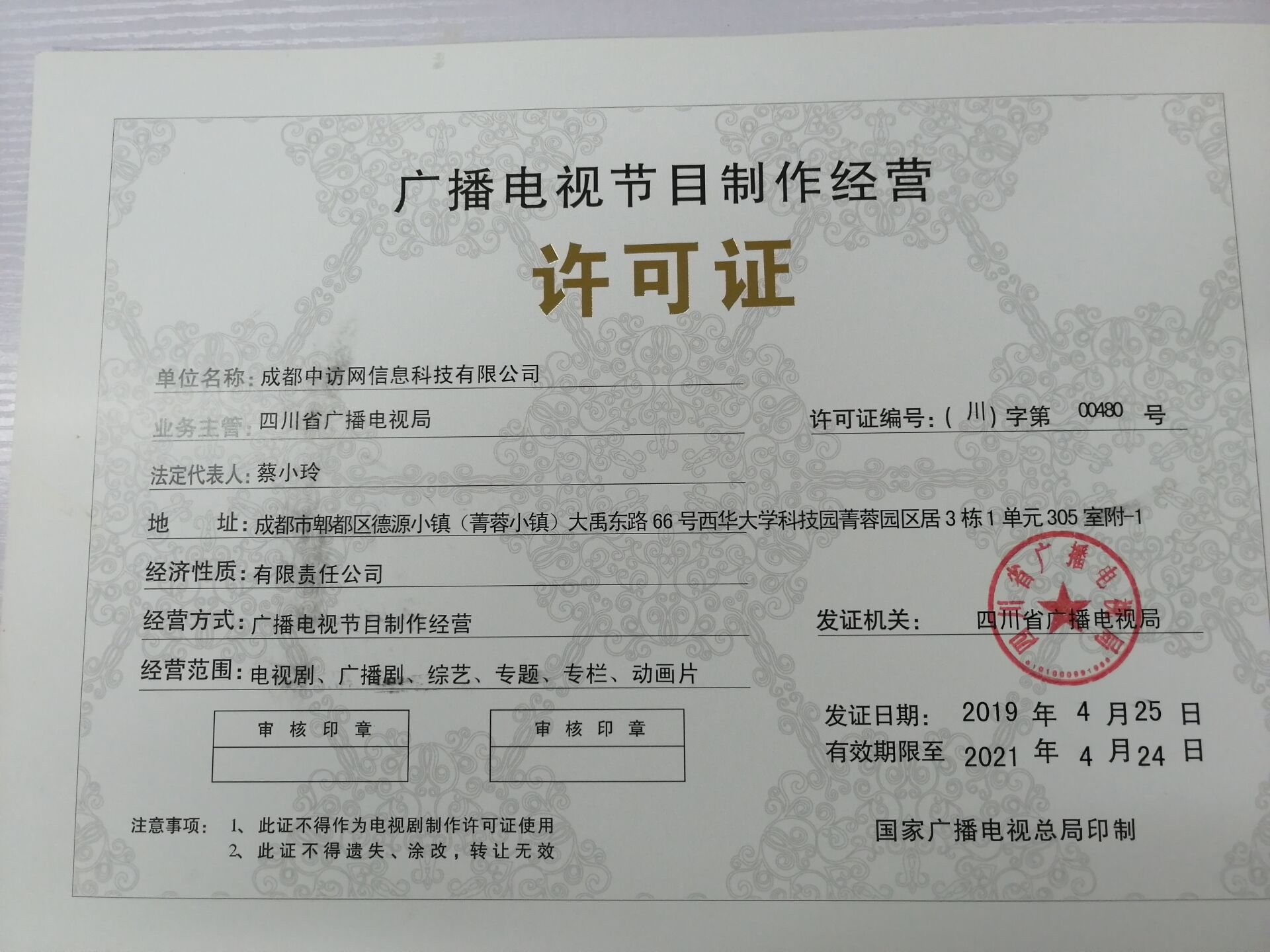 廣播電視節(jié)目制作經(jīng)營許可證介紹