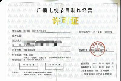 廣州影視制作經營許可證辦理指南 流程、部門及代辦注意事項